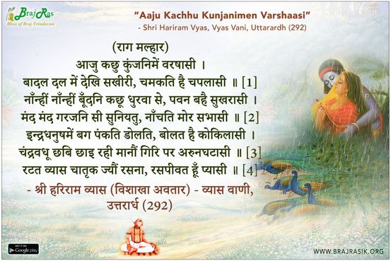 आजु कछु कुंजनिमें वरषासी - श्री हरिराम व्यास (विशाखा अवतार) - व्यास वाणी, उत्तरार्ध (292)