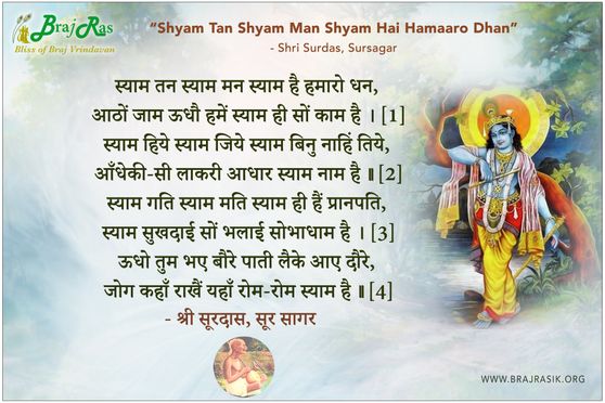 Shyam Tan Shyam Man Shyam Hai Hamaaro Dhan - Shri Surdas, Sursagar