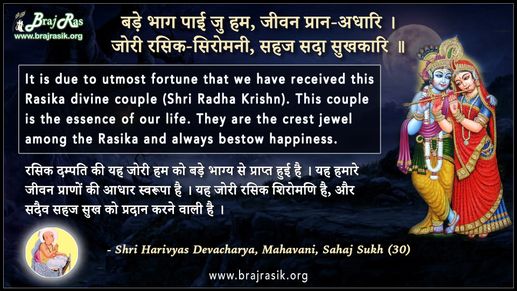 Bade Bhaag Payi Ju Ham, Jeevan Pran-Adhaari - Shri Harivyas Devacharya, Mahavani, Sahaj Sukh (30)