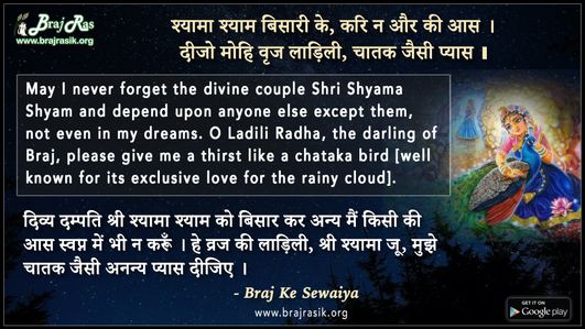 Shyama Shyam Bisari Ke, Kari Na Aur Ki Aaas - Braj Ke Dohe