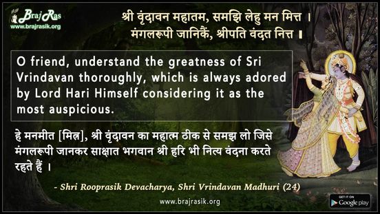Shri Vrindavan Mahatam - Shri Rooprasik Devacharya, Shri Vrindavan Madhuri (24)