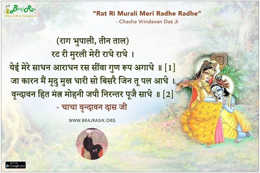 Rat Ri Murali Meri Radhe Radhe - Chacha Vrindavan Das Ji