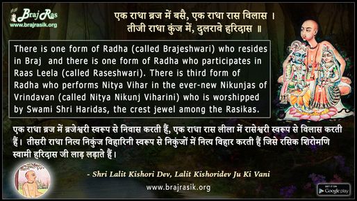 एक राधा ब्रज में बसै, एक राधा रास विलास - श्री ललित किशोरी देव, विशिष्ट पद एवं साखी (714)