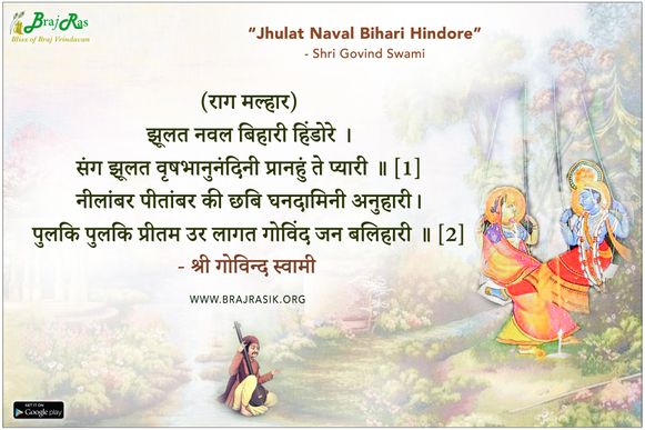 Jhulat Naval Bihari Hindore - Shri Govind Swami, Shri Govind Swami Ji Ki Vani