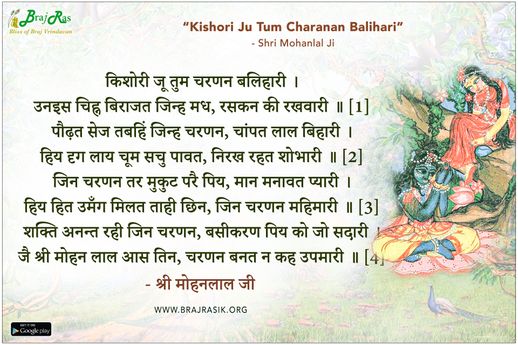 Kishori Ju Tum Charanan Balihari - Shri Mohanlal Ji