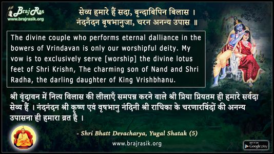 Sevya Hamaare Hain Sada, Brindabipin Bilas - Shri Bhatt Devacharya, Yugal Shatak (5)