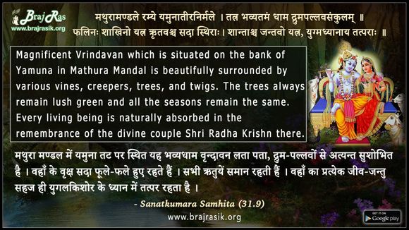 Mathuramandale ramye yamunatirnirmale - Sanatkumara Samhita (31.9)