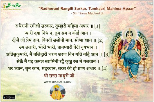 Radherani Rangili Sarkar, Tumhaari Mahima Apaar - Shri Saras Madhuri Ji