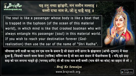 Yah Tanu Nayya Jhaanjhari, Man Maleen Mallaah - Braj Ke Dohe
