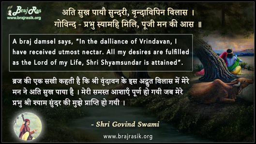 अति सुख पायौ सुन्दरी - श्री गोविन्द स्वामी, श्री गोविन्द स्वामी जी की वाणी