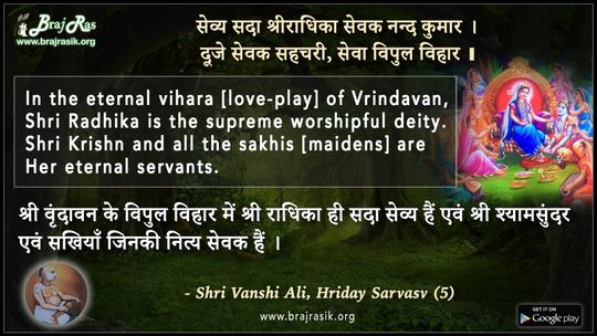 Sevya Sada Shri Radhika Sevak Nandkumar - Shri Vanshi Ali, Hriday Sarvasv (5)