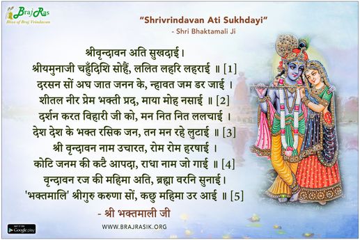 Shrivrindavan Ati Sukhdayi - Shri Bhaktamali Ji