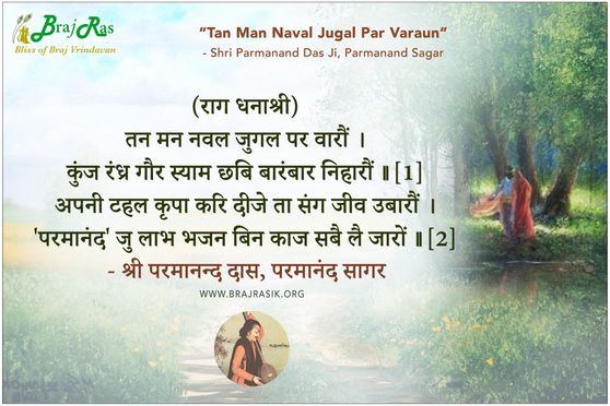 Tan Man Naval Jugal Par Varaun - Shri Parmanand Das Ji, Parmanand Sagar (1346)