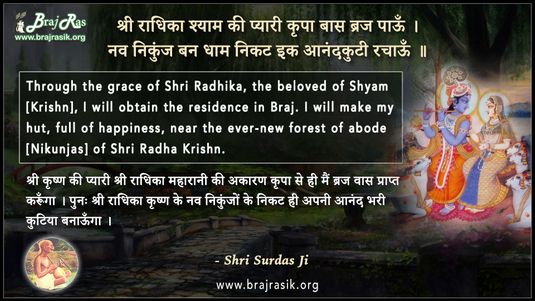 Shri Radhika Shyam Ki Pyari Kripa Baas Braj Paoon - Shri Surdas Ji