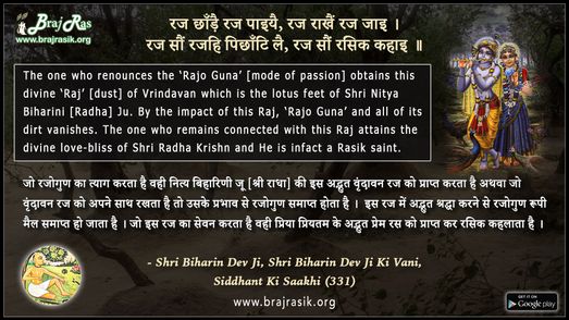 Raj Chhaandai Raj Paiyai - Shri Biharin Dev Ji, Shri Biharin Dev Ji Ki Vani, Siddhant Ki Saakhi (331)