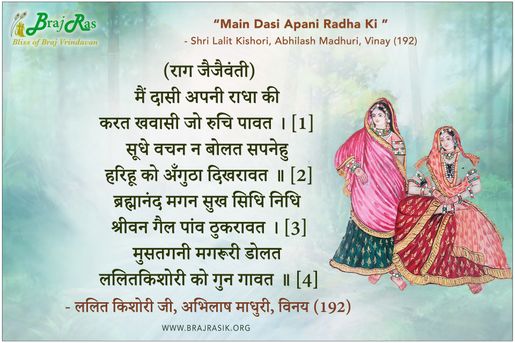 Main Dasi Apani Radha Ki - Shri Lalit Kishori, Abhilash Madhuri, Vinay (291)
