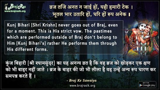 व्रज तजि अनत न जाई हों यही हमारी टेक - ब्रज के दोहे