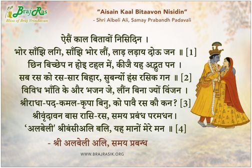 Aisain Kaal Bitaavon Nisidin - Shri Albeli Ali, Samay Prabandh Padavali