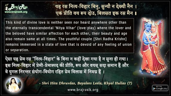 Yah Ras Nitya-Vihar Binu - Shri Dhruvdas, Bayalees Leela, Khyal Hullas (7)