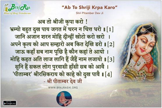 Ab To Shriji Kripa Karo - Shri Pitambar Dev Ju Ki Vani (2)