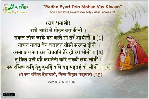Radhe Pyari Tein Mohan Vas Kinaun - Shri Roop Rasik Devacharya, Nitya Vihar Padavali (25)