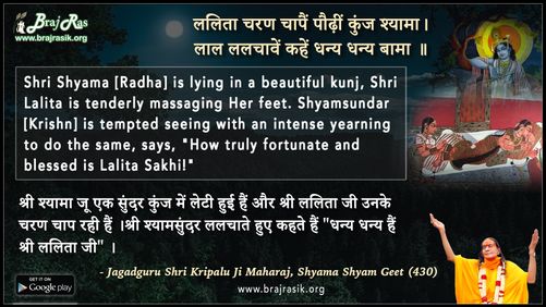 Lalita Charan Chapain Paudin Kunj Shyama - Jagadguru Shri Kripalu Ji Maharaj, Shyama Shyam Geet (430)