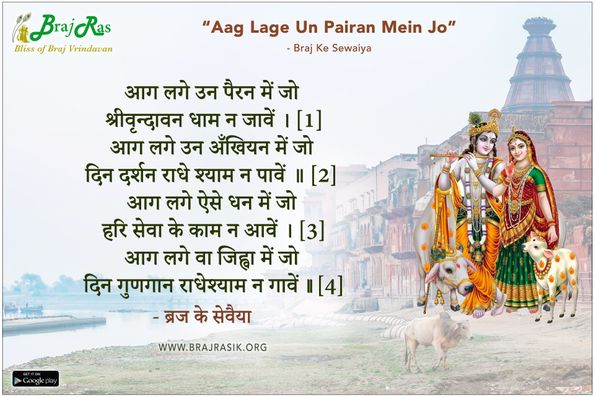 Aag Lage Un Pairan Mein Jo Shrivrindavan Dham Na Jav - Braj Ke Sewaiya