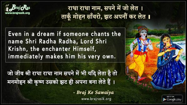 Radha Radha Naam Sapne Mein Jo Let - Braj Ke Dohe