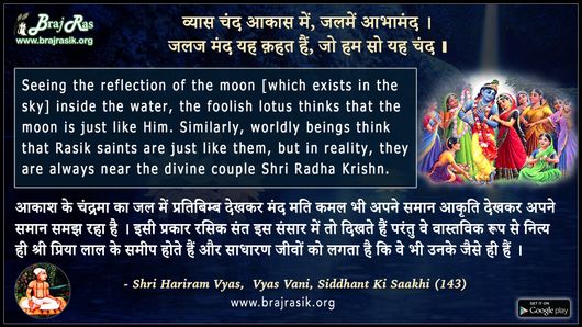 Vyas Chand Aakas Mein, Jalmein Aabhamand - Shri Hariram Vyas,  Vyas Vani, Siddhant Ki Saakhi (143)