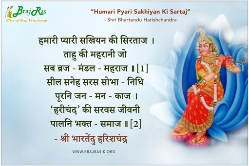 Humari Pyari Sakhiyan Ki Sartaj - Shri Bhartendu Harishchandra, Bhartendu Granthawali, Prem Phulvari (84)