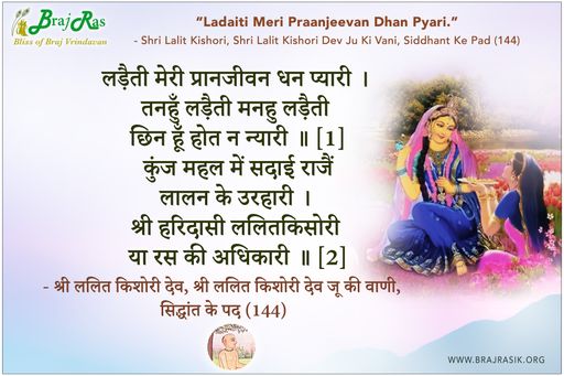 Ladaiti Meri Praanjeevan Dhan Pyari - Shri Lalit Kishori Dev Ju Ki Vani, Siddhant Ke Pad (144)