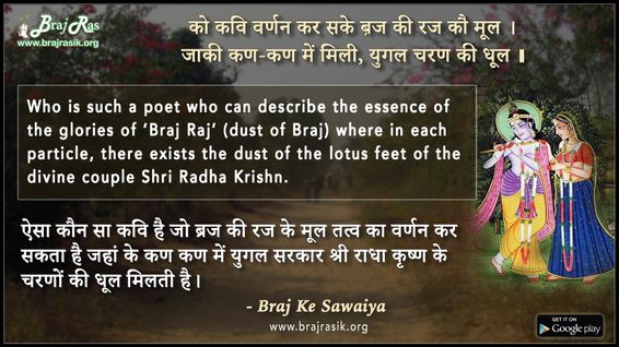 Ko Kavi Varnan Kar Sake Braj Ki Raj Ko Mool - Braj Ke Dohe
