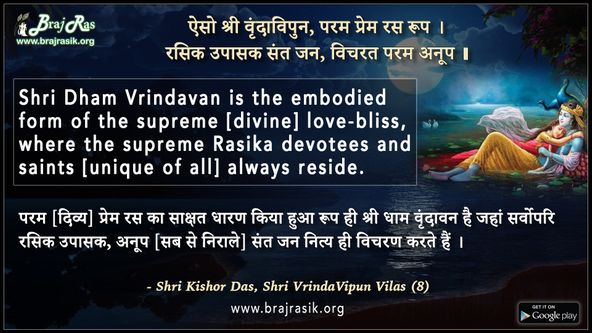 Aiso Shri Vrindavipun Param Prem Ras Roop - Shri Kishor Das, Shri VrindaVipun Vilas (8)