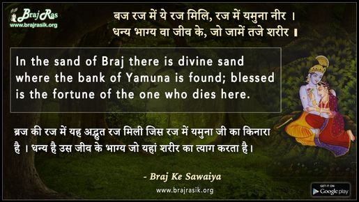Braj Raj Mein Ye Raj Mili, Raj Mein Yamuna Neer - Braj Ke Dohe