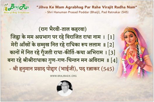 Jihva Ke Mam Agrabhag Par Rahe Virajit Radha Naam - Shri Hanuman Prasad Poddar, Pad Ratnakar (545)