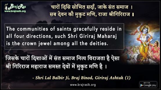 Charon Disi Sobhit Sadan, Jake Sant Samaj - Shri Lal Balbir Ji, Braj Binod, Giriraj Ashtak (1)