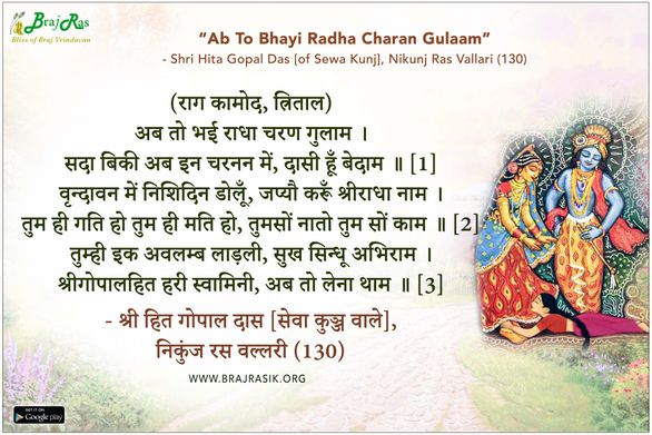 अब तो भई राधा चरण गुलाम - श्री हित गोपाल दास [सेवा कुञ्ज वाले], निकुंज रस वल्लरी (130)