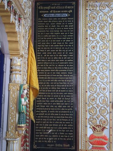 History about deity and the place is inscribed on a wall in Shri Hita Mahal, Vrindavan