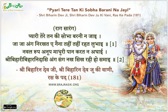 Pyari Tere Tan Ki Sobha Barani Na Jayi - Shri Biharin Dev Ji, Shri Biharin Dev Ju Ki Vani, Ras Ke Pada (181)