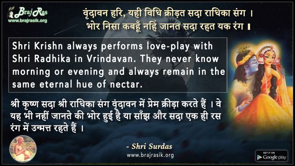 Vrindavan Hari, Yahi Vidhi Krirat Sada Radhika Sang - Shri Surdas