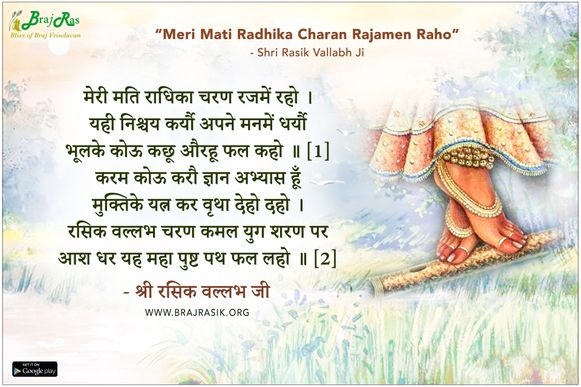 Meri Mati Radhika Charan Rajamen Raho - Shri Rasik Vallabh Ji