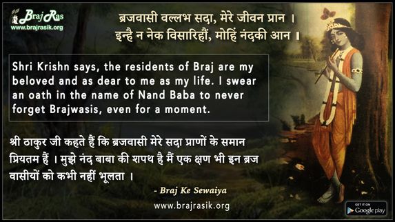 ब्रजवासी वल्लभ सदा मेरे जीवन प्रान - ब्रज के दोहे