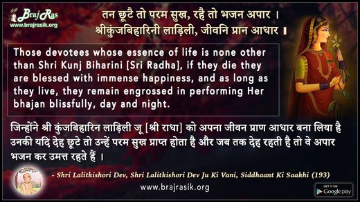 तन छूटै तो परम सुख, रहै तो भजन अपार - श्री ललित किशोरी देव जू की वाणी, सिद्धान्त की साखी (193)