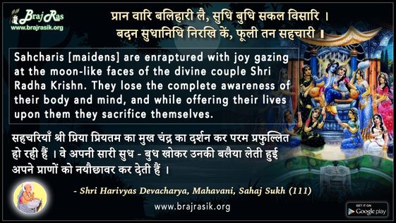 Praan Vari Balihari Lai - Shri Harivyas Devacharya, Mahavani, Sahaj Sukh (111)