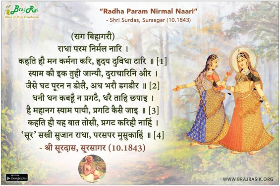 राधा परम निर्मल नारि - श्री सूरदास, सूरसागर (10.1843)