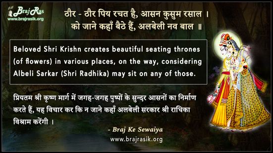 ठौर-ठौर पिय रचत हैं आसन कुसुम रसाल - श्री हित ध्रुवदास, बयालीस लीला, प्रेमावली (74)