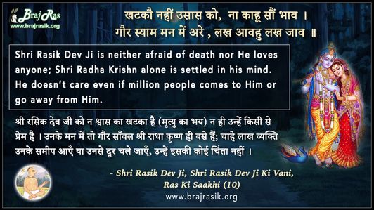 Khatakau Nahin Usaas Ko - Shri Rasik Dev Ji, Shri Rasik Dev Ji Ki Vani, Ras Ki Saakhi (10)