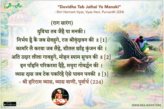 Duvidha Tab Jaihai Ya Manaki - Shri Hariram Vyas, Vyas Vani, Purvardh (224)