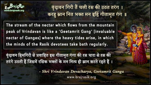 Vrindavan Giri Tain Chali Ras Ki Uthat Tarang - Shri Vrindavan Devacharya, Gitamrit Ganga
