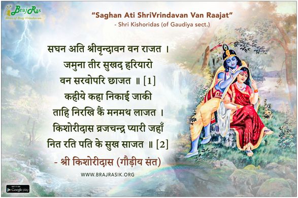 Saghan Ati ShriVrindavan Van Raajat - Shri Kishoridas (of Gaudiya sect.)
